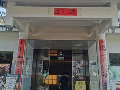 -夷山悦·武夷菜