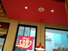 门面-永和大王(浦东南路店)