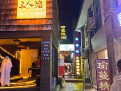-桥香园云南过桥米线(红龙井店)