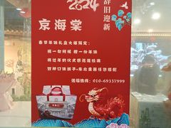 -鸽子窝(黄村店)