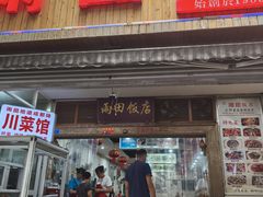 -雨田饭店(华兴东街店)