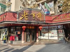 -老半斋(福州路店)