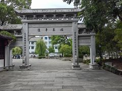 -绍兴书圣故里景区