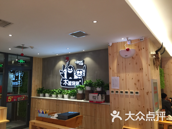 木屋烧烤(远大西路店)的点评