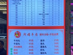 -阿娟牛肉丸·手打牛肉丸·现做现卖