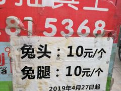 -邓氏兔头