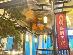 -亳府大院(亳州店)