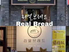 -韩国利尔面包(桂林路店)