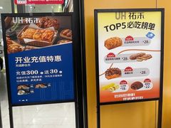 -UH祐禾(上海荟聚店)
