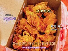 -阿捡忭京炸鸡(韭菜园总店)
