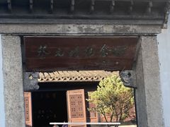 -蔡元培故居