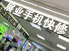 -展业手机快修(百脑汇科技大厦店)