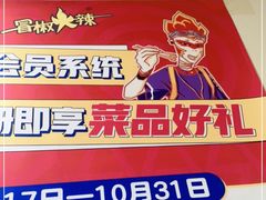 -冒椒火辣(奎星楼街店)