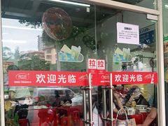 门面-蛇口康乐快餐鱼仔档(翠苑小区店)