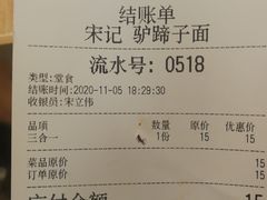 -宋益驴蹄子面肉夹馍(辛家庙店)
