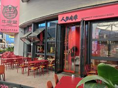 -牛啤堂精酿啤酒餐吧(五棵松华熙店)