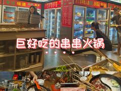 -串掌门砂锅串串香(后瑞店)