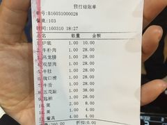 账单-八合里牛肉火锅(八合里总店)