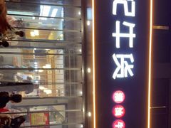 -林记潮牛·牛肉火锅(上马墩店)