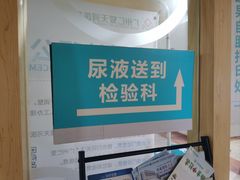 -广州仁爱天河医院体检中心
