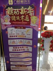 -六桂福珠宝(外海店世纪联华超市店)