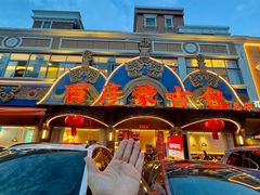 -百彦蒙古包·碳烤羊排·手抓羊肉(万江首店)
