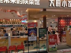 -大厨小馆(华阳城店)