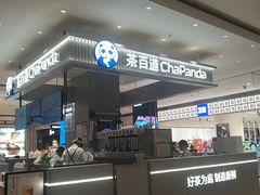 -茶百道(柏威年店)