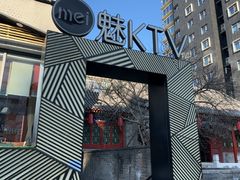 -魅KTV·AI辅唱(簋街店)