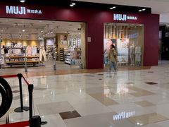 -MUJI无印良品(鑫嘉汇购物中心店)