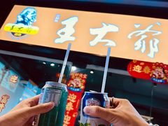-王大爷烧烤&川菜馆