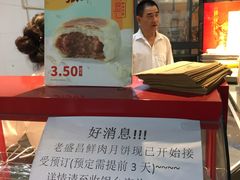 -老盛昌(梅陇店)