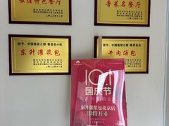 -东升灌浆包(辛庄街总店)