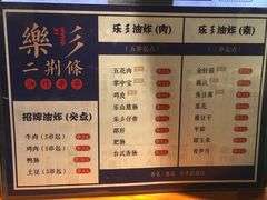 菜单-乐乐姐超级土豆(中关村5号店)