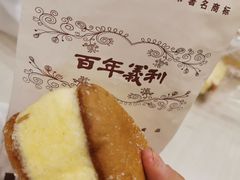 香妃雪蛋糕-百年义利(东直门店)