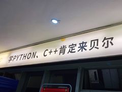 -贝尔机器人编程中心(西湖店)
