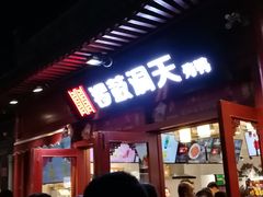 -簋街