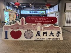 -厦门大学(思明校区)