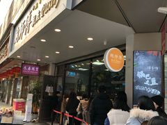 门面-鲍师傅糕点(春熙路店)