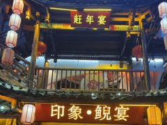 -印象鲵宴·张家界地标美食名片(溪布街店)