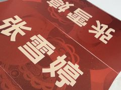 -亮雅轩图文快印连锁24小时(百子湾苹果社区店)