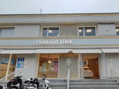 -好利来(健德门店)