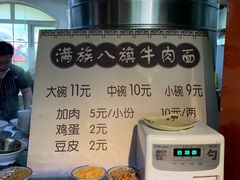 -满族八旗正宗牛肉面