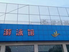 -健龙森俱乐部·游泳·健身·羽毛球综合体育馆