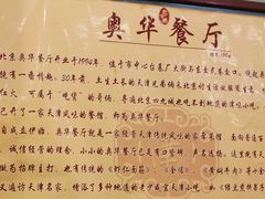 -奥华餐厅·老张记(台基厂店)
