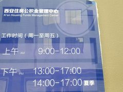 -西安住房公积金管理中心-办事大厅