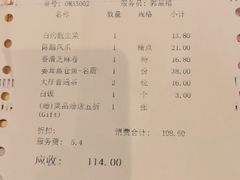 账单-南海迎宾馆·经典南海菜