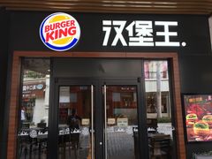 门面-汉堡王(百花谷店)