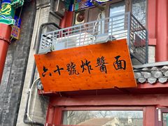 -河沿肉饼Beijing Pie(东华门店)