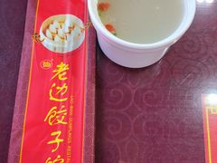 -老边饺子馆(中街店)